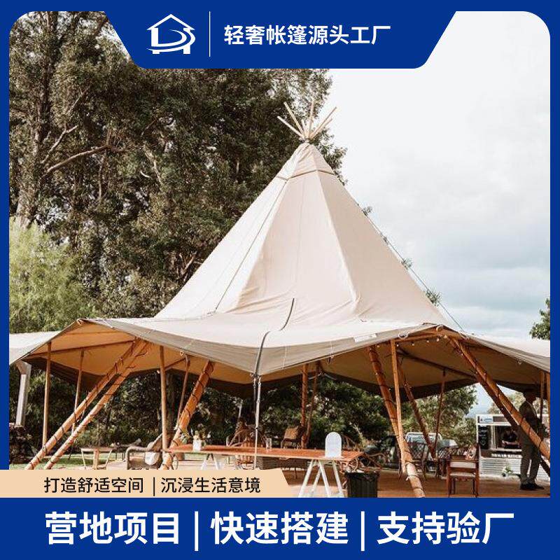 大型印第安帐篷tipi天幕野奢营地景区遮阳接待餐饮72人大草帽户外