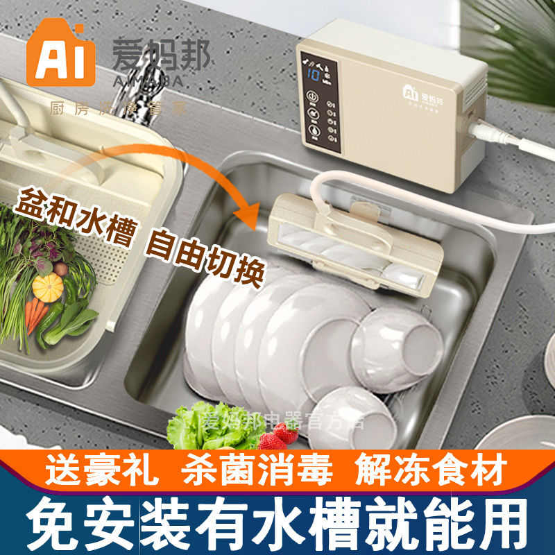 超声波洗碗机家用小型自动水槽台式免安装爱妈邦洗菜器器蔬清洗机