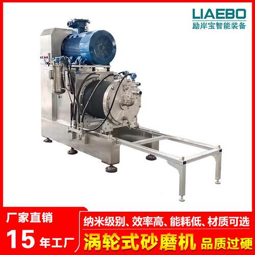 励岸宝90L高端涡轮式陶瓷纳米砂磨机涡轮式加速分散器弧度设计