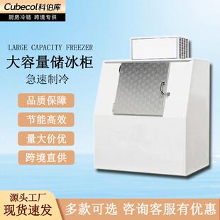 跨境直供大容量商用储冰柜冰块冷冻机户外制冰机高效节能储冰机