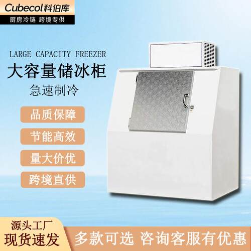 跨境直供大容量商用储冰柜冰块冷冻机户外制冰机高效节能储冰机