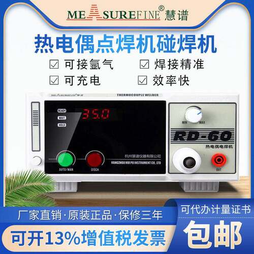 慧谱热电偶点焊机碰焊机测温线焊接机温度线K/T型结球焊接机RD-60