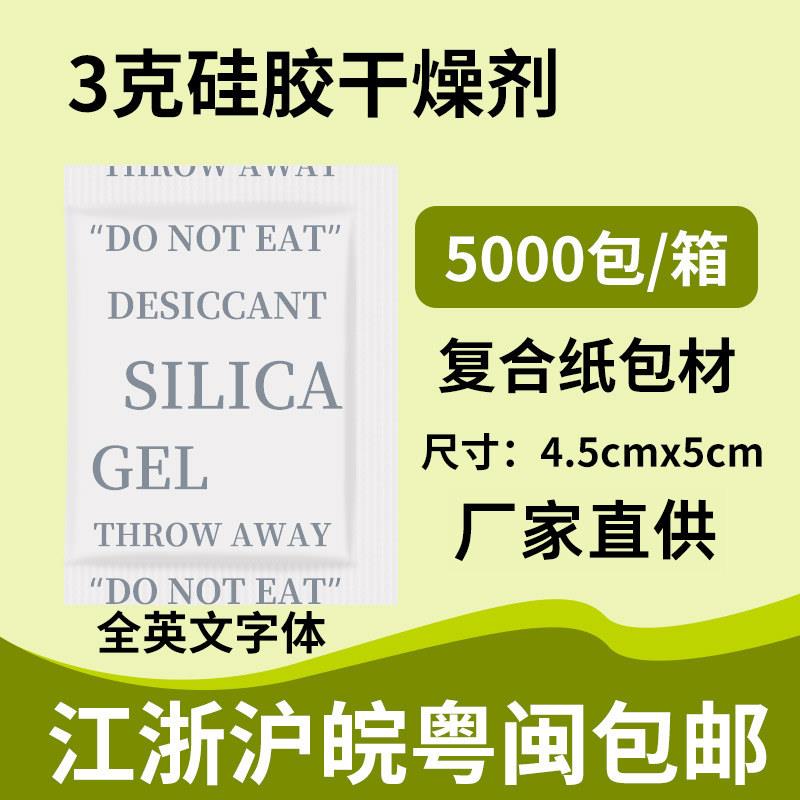 3g克覆合纸矽胶颗粒干 干燥剂 小包工业电子仪器箱包防潮剂防潮珠