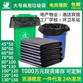 商用大号加厚垃圾袋物业酒店环卫一次性黑色大垃圾袋 大号塑料袋