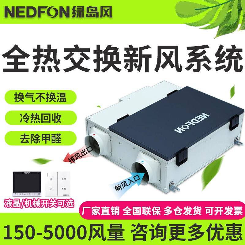 绿岛风中央新风系统家用商用空气净化全热交换器双向新风机换气机