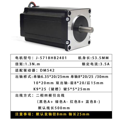 J-57182401混合式57步进电机扭矩1.3Nm高53.5mm步进马达雕刻机
