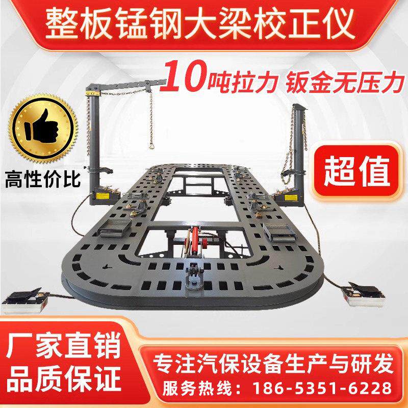 大梁校正仪大梁矫正仪钣金平台汽车修复整形架汽保汽车维修设备