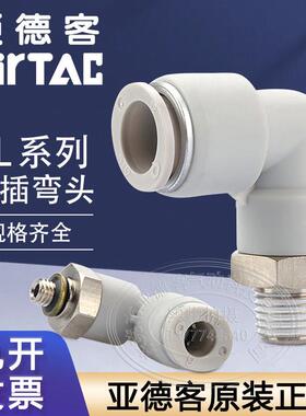 亚德客气动接头快速快插螺纹弯头PL4/6/8/10/12-M5-01-02-03-04-M