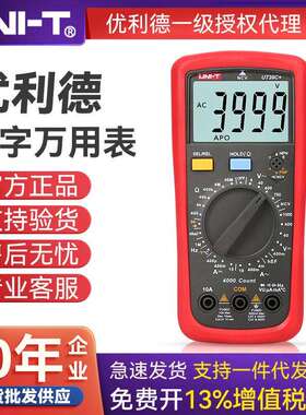 UNI-T优利德 UT39A+/C+/E+数字万用表全自动数显式高精度防烧
