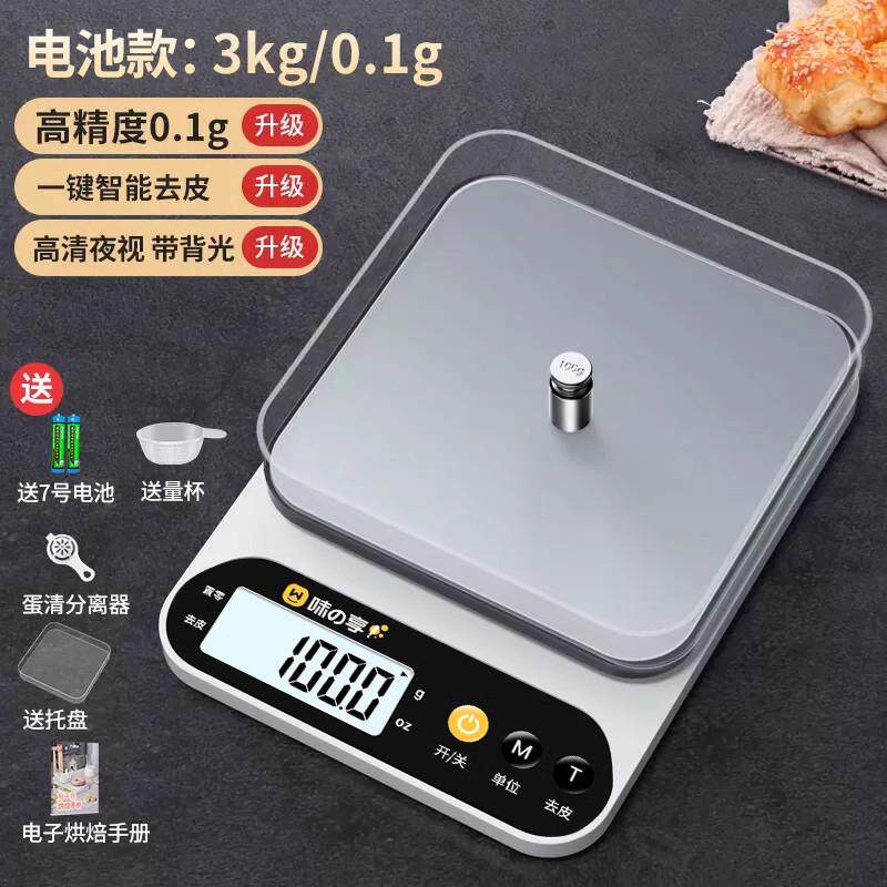 厨房用电子秤精确到克高精度面点烘培精准家用商用小型食物称小秤