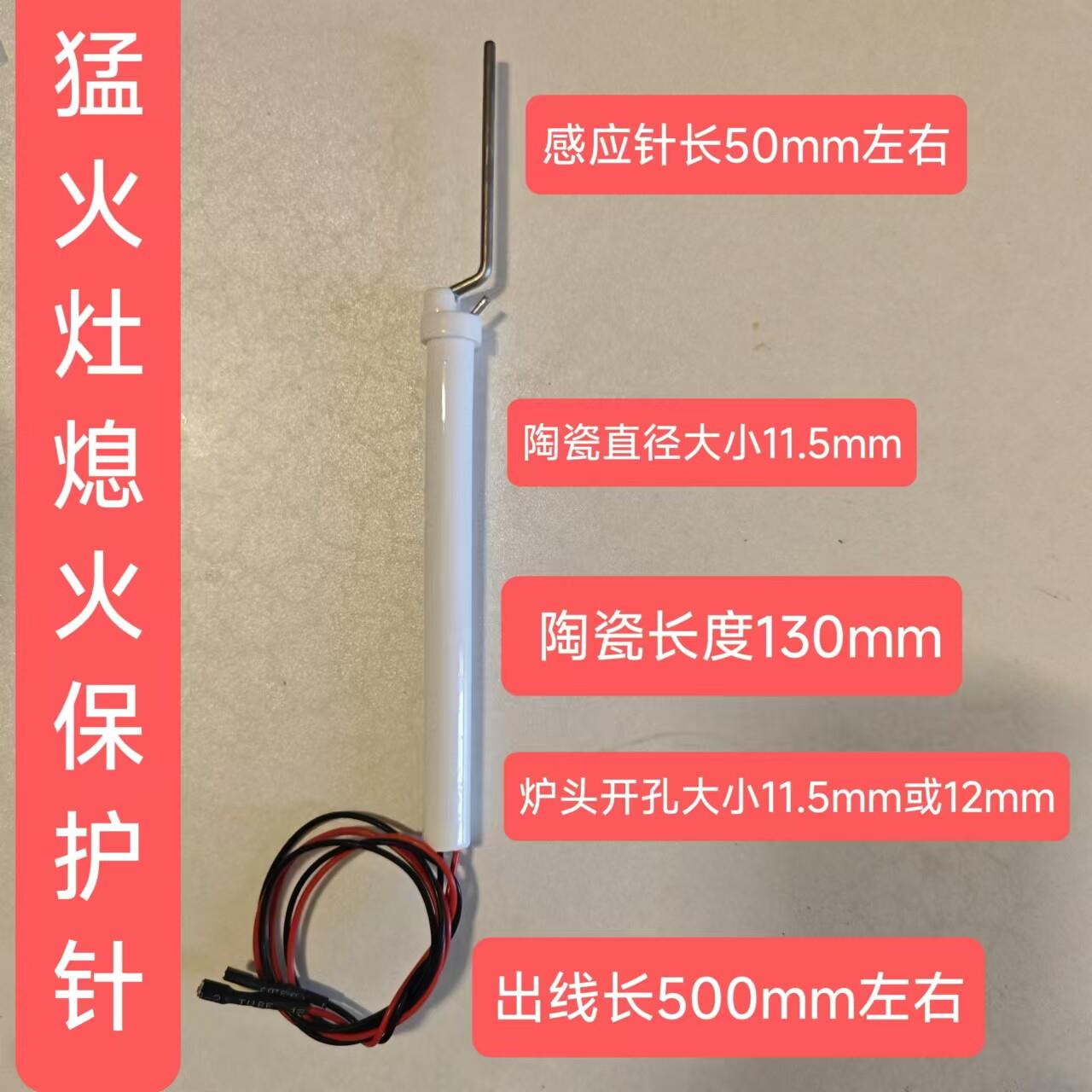 商用炒炉猛火灶专用点火针 带熄火保护点火感应一体针高温耐烧图片
