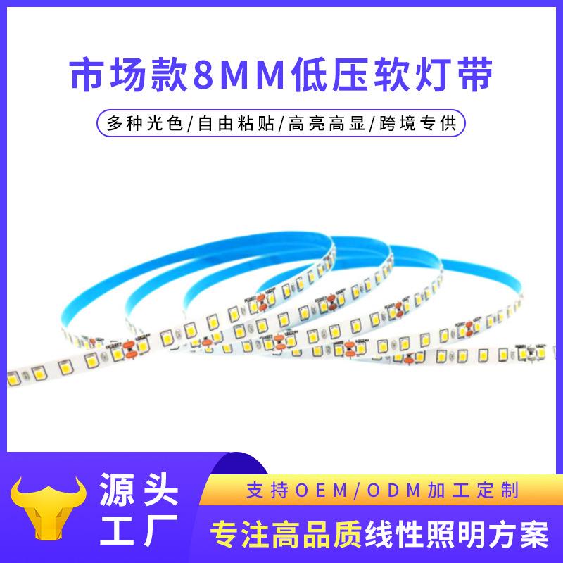 低压柔性灯条12V24V高亮线性8MM自粘贴片120珠装饰led软灯带