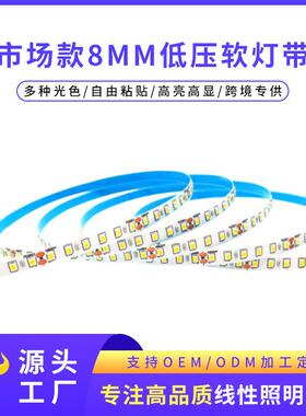 低压柔性灯条12V24V高亮线性8MM自粘贴片120珠装饰led软灯带