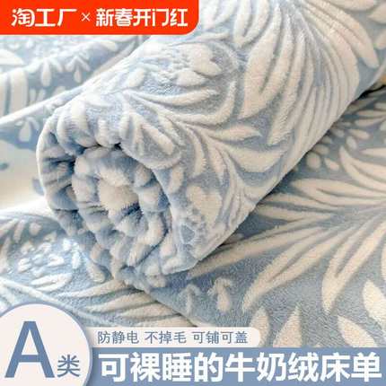 雕花牛奶绒床单单件冬季加绒珊瑚绒被单人宿舍1.5m加厚法兰绒毛毯