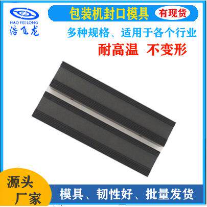 包装机模具 纵封横封下拉装袋模具 五金螺丝配件 立式包装机专用