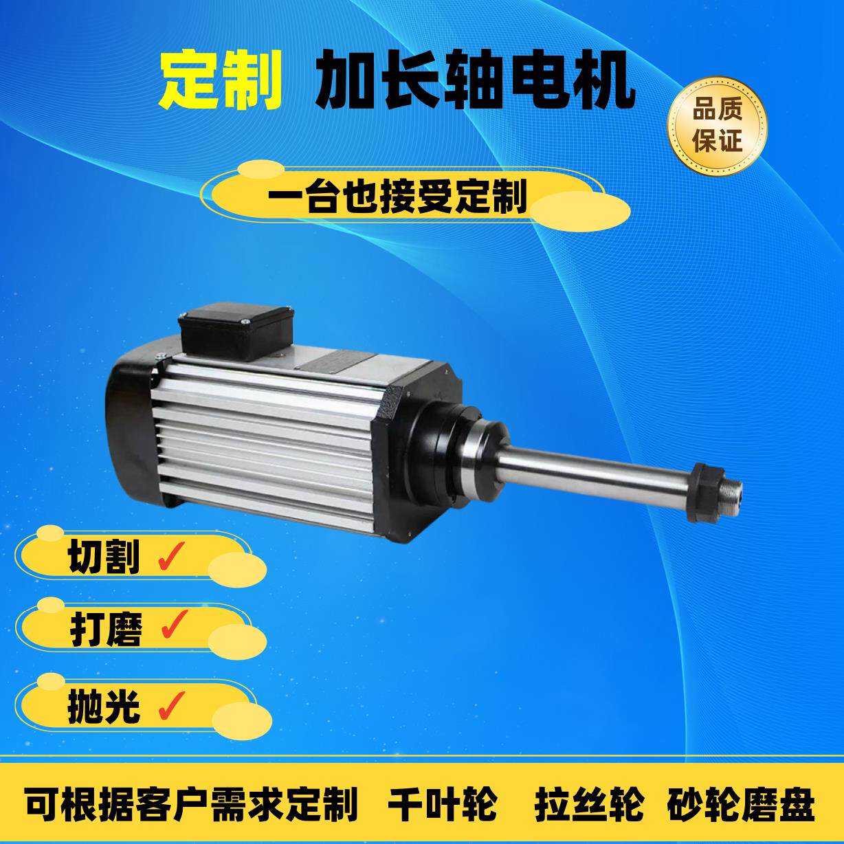 定制主轴电机加长加粗切割打磨木工铝材铜管高精度钻铣夹锯片砂轮