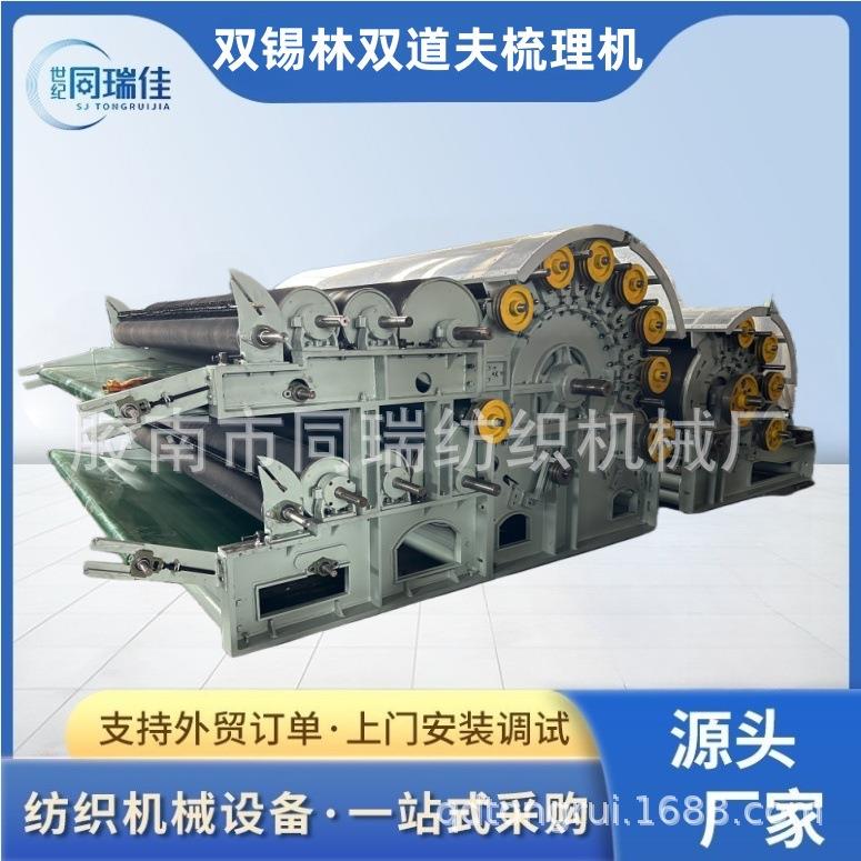 青岛同瑞无纺布梳理机新型双锡林双道夫梳理机椰棕梳理机