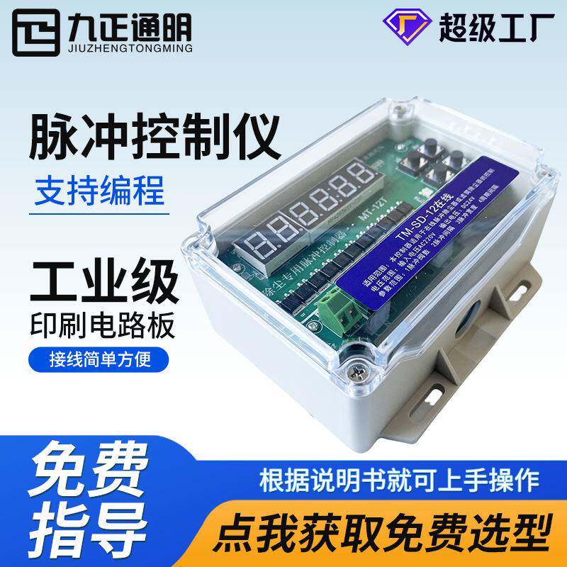 生产无触点数显脉冲控制仪TM-SD-12C 双输出可编程巡回智能控制器