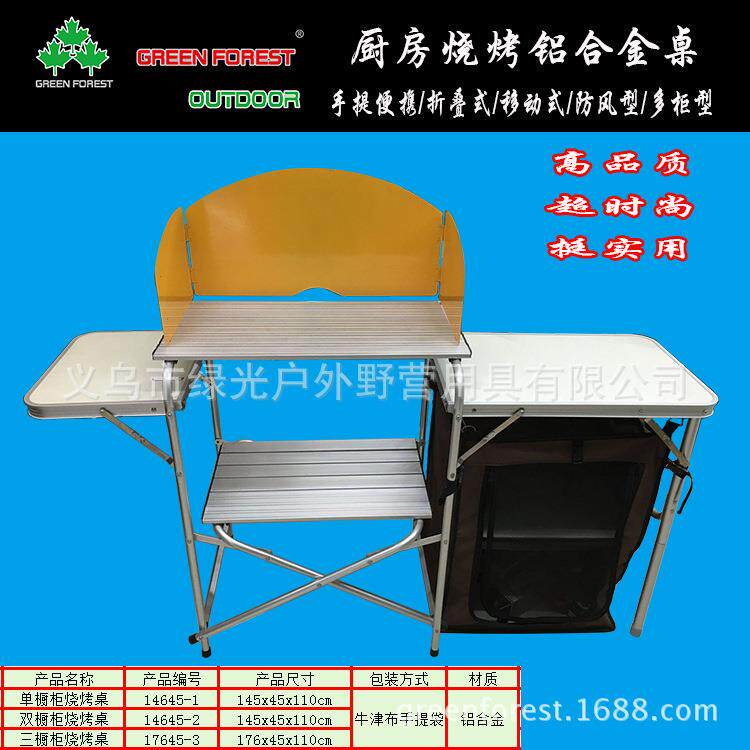 绿光森林新款加固版三柜户外铝合金便携式烧烤桌折叠厨房桌挡风型