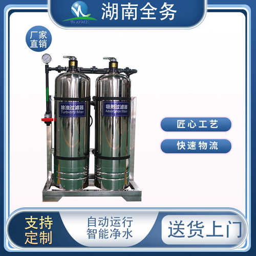湖南全务全屋净水除浊吸附杂质井水净化设备