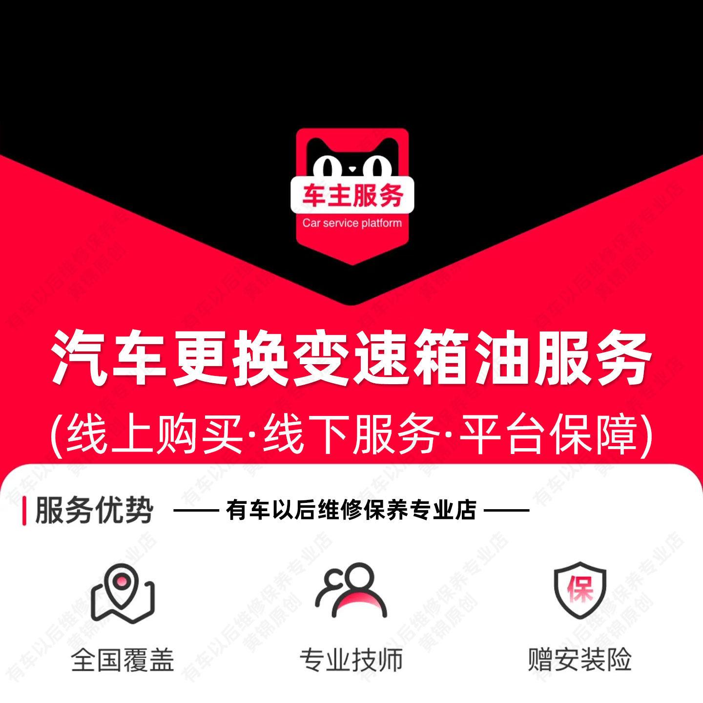 汽车变速箱油更换服务 包含拆装油底壳更换滤芯工时 单次工时费