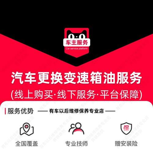 汽车变速箱油更换服务 包含拆装油底壳更换滤芯工时 单次工时费