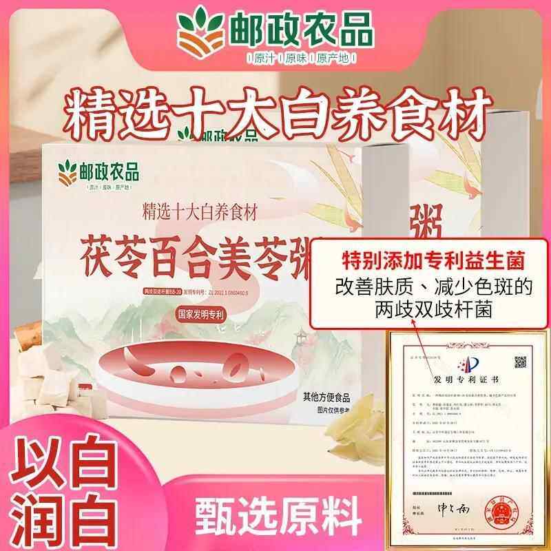 中国发明专利茯苓百合美苓粥莲子山药粉七白饮养官方正品邮政优选