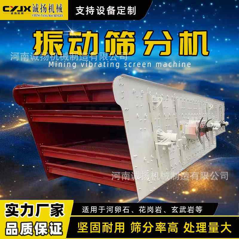 矿山多层砂石生产线筛分机各种规格石子直线振动筛圆振动筛沙机厂
