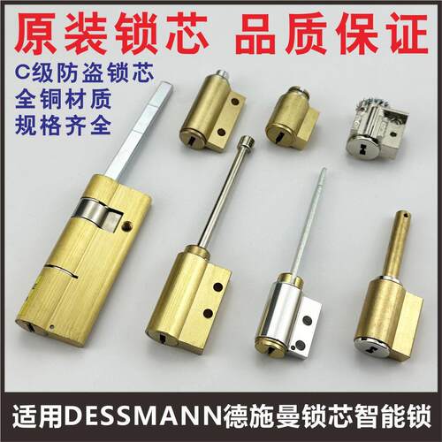 适用DESSMANN德施曼锁芯智能锁指纹锁异形电子防盗门蓝牙钥匙钥匙