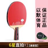 品04 06B成品球拍01D 正品 正银河01 5和06星