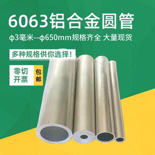 6063薄壁铝管空心圆管子厚壁铝合金管毛细管大小口径吕管硬质铝材