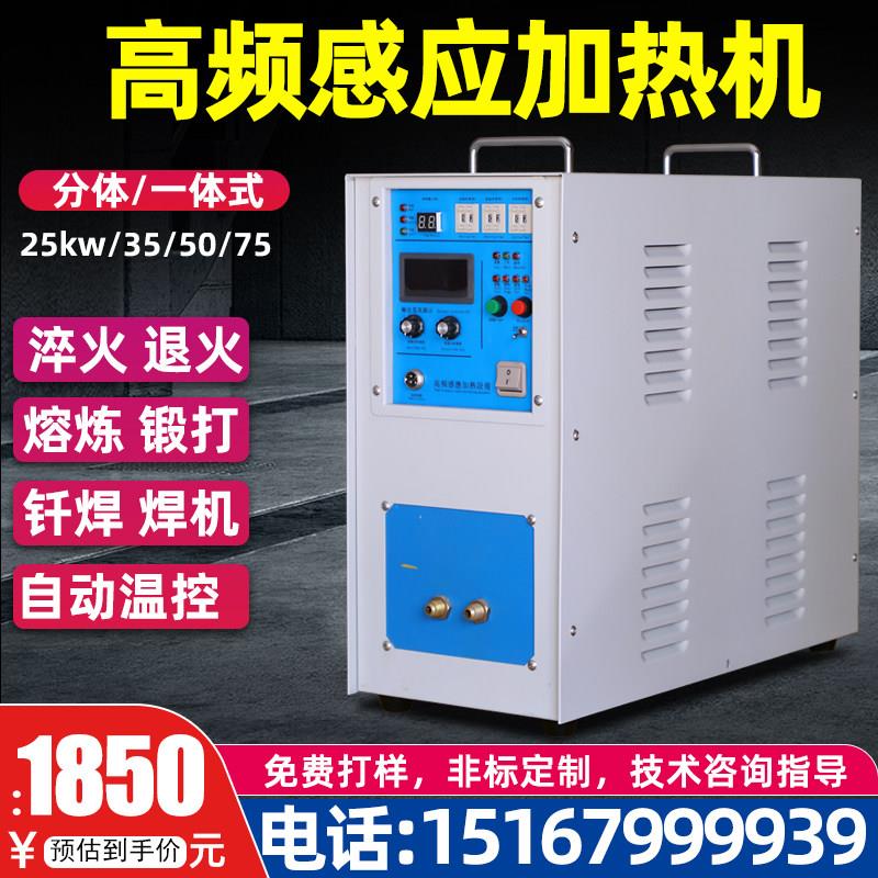 高频感应加热机金属加热焊接淬火退火锻打红冲烤蓝熔金银铜铁铝