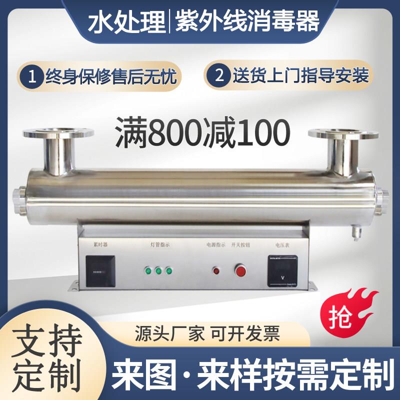 紫外线消毒器管道式水处理污水泳池养殖纯净水社区二次供水杀菌器
