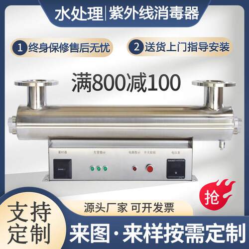 紫外线消毒器管道式水处理污水泳池养殖纯净水社区二次供水杀菌器