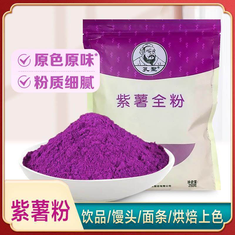 孔圣紫薯粉商用烘焙专用天然果蔬粉紫薯粉烘焙专用熟粉全粉家庭装