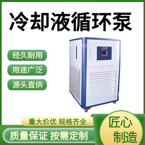 实验室智能冷却液循环泵科研院校用100L/-80℃低温精准循环泵