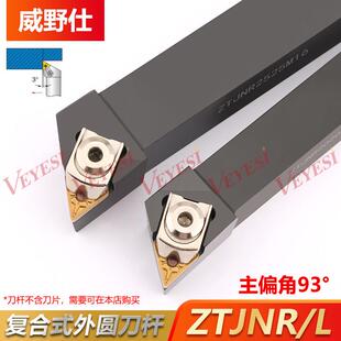 数控外圆车刀杆93度Z型压板ZTJNR/ZTJNL1616H16/2020K16/2525M16