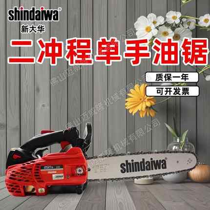 shindaiwa251Ts二冲程单手油锯森林伐木伐木锯园林修枝锯