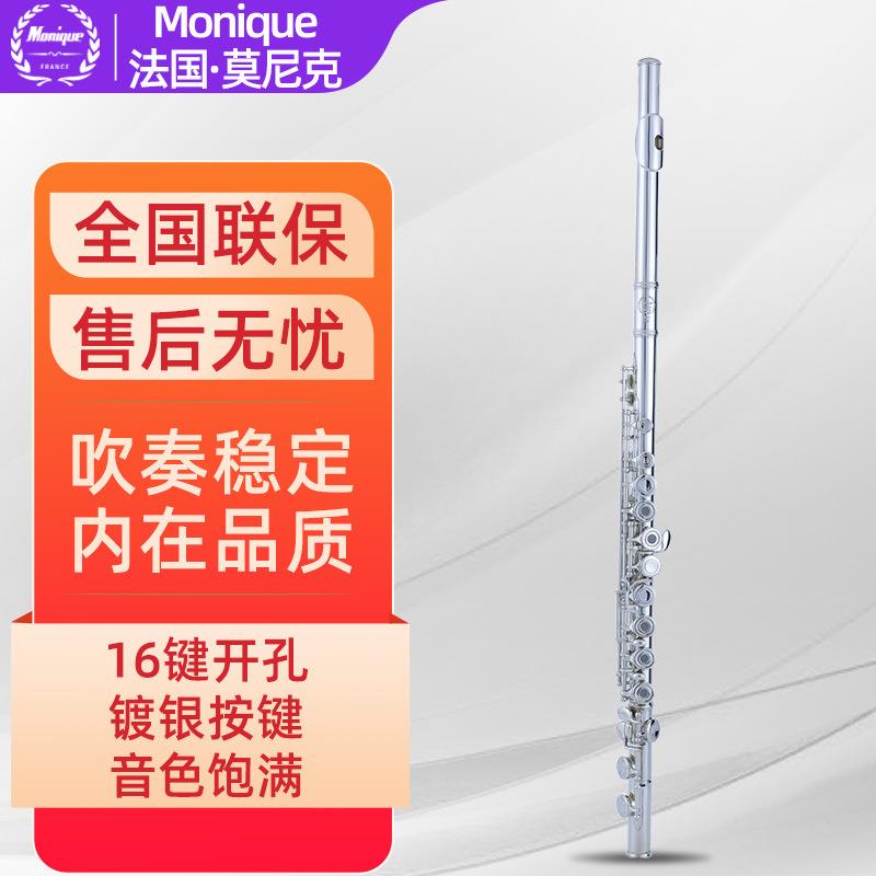 法国Monique长笛管乐器白铜按键E键分割C调镀银16开孔初学演奏