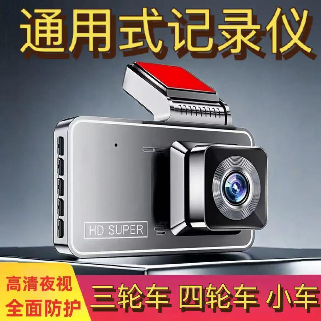 三轮四轮电动车老人乐行车记录仪高清夜视倒车影像前后双录
