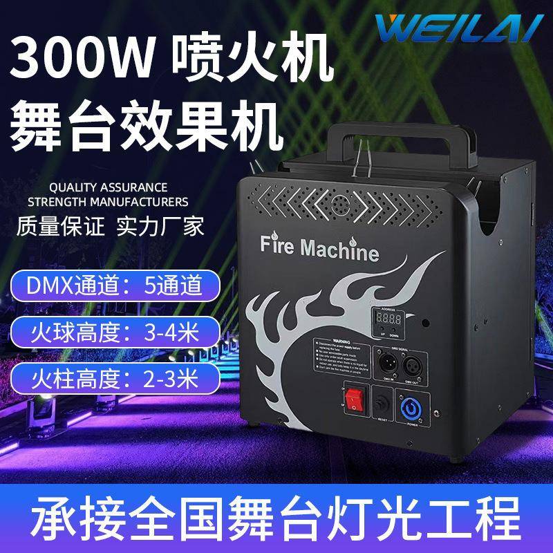 新款喷火机舞台表演气氛设备300w功率火焰机小型火柱机酒吧夜店
