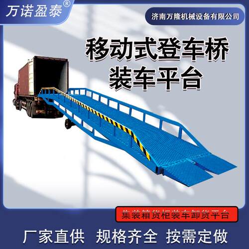 移动式登车桥仓储物流叉车集装箱装车卸货平台装卸过桥移动升降式