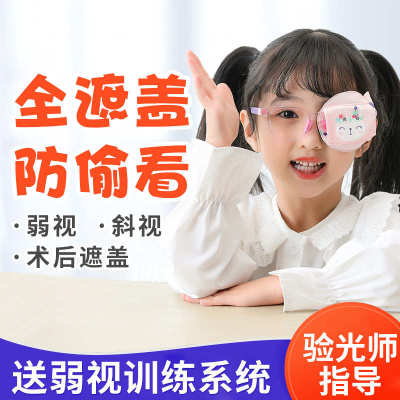 儿童弱视遮盖布单眼全遮盖卡通眼贴斜视远视矫正挡布眼镜遮光眼罩