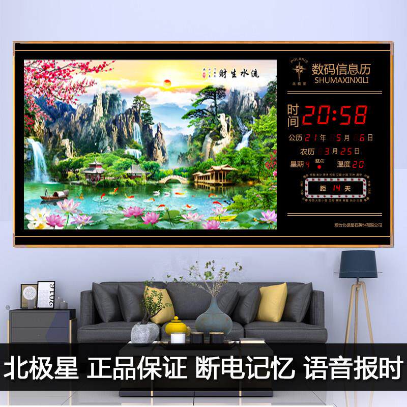 北极星万年历电子钟表2021新款客厅装饰画静音风景数码日历挂墙