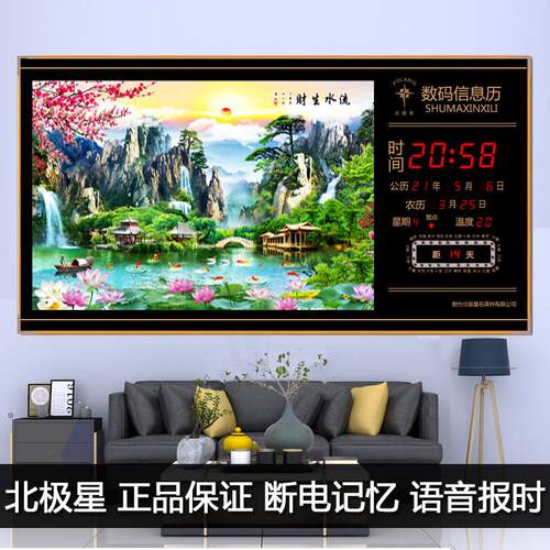 北极星万年历电子钟表2021新款客厅装饰画静音风景数码日历挂墙