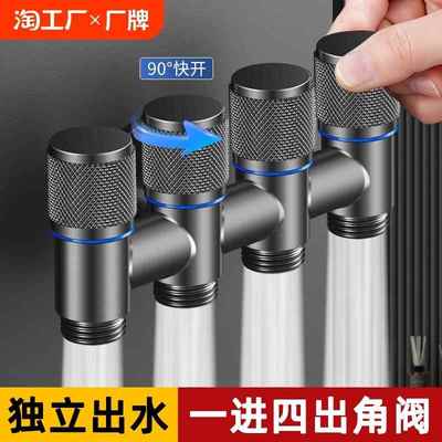 一进四出角阀四通三角阀分水器洗衣机三出水龙头三通水阀全铜家用