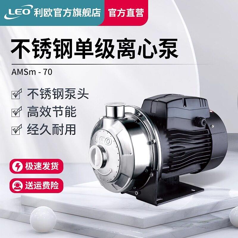 leo利欧AMS卧式不锈钢增压泵离心泵家用自来水管道静音加压泵380v