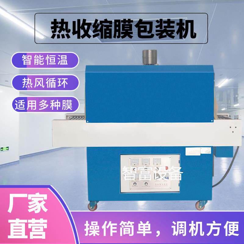 全自动热缩膜包装机餐具化妆品礼盒茶叶日用小型PVC收缩膜机
