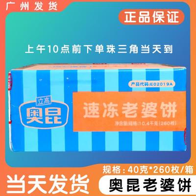 奥昆速冻老婆饼260枚/箱家用餐厅私房速冻半成品早餐零食烘焙酥饼