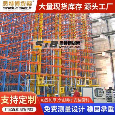 重型货架托盘高位货架加厚工业仓库物流仓储货架贯通式高位货架